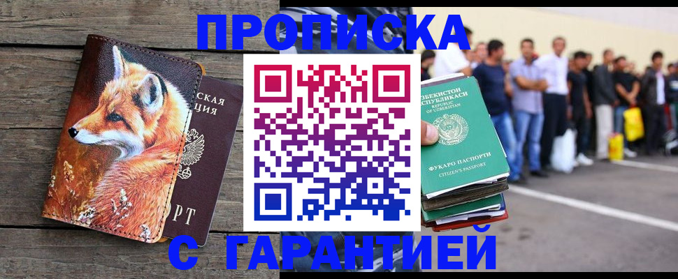 временная регистрация 2025 в Волгодонске