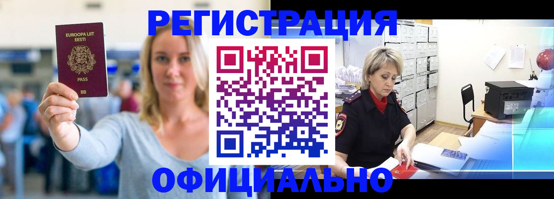 временная регистрация поиск в Волгодонске
