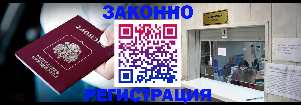 прописка поиск в Волгодонске